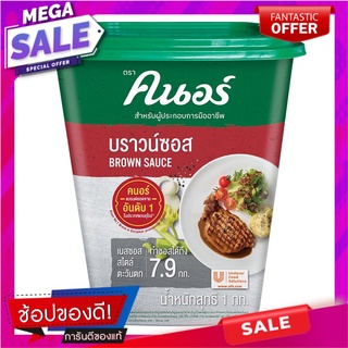 คนอร์ บราวน์ซอส 1 กก. Knorr Brown Sauce 1 kg.