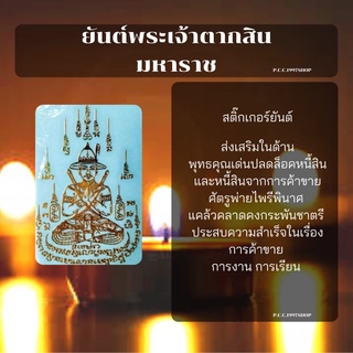 พระเจ้าตากสิน สติ๊กเกอร์ยันต์(โลหะ) 21 สีทอง 5.8.8.2cm