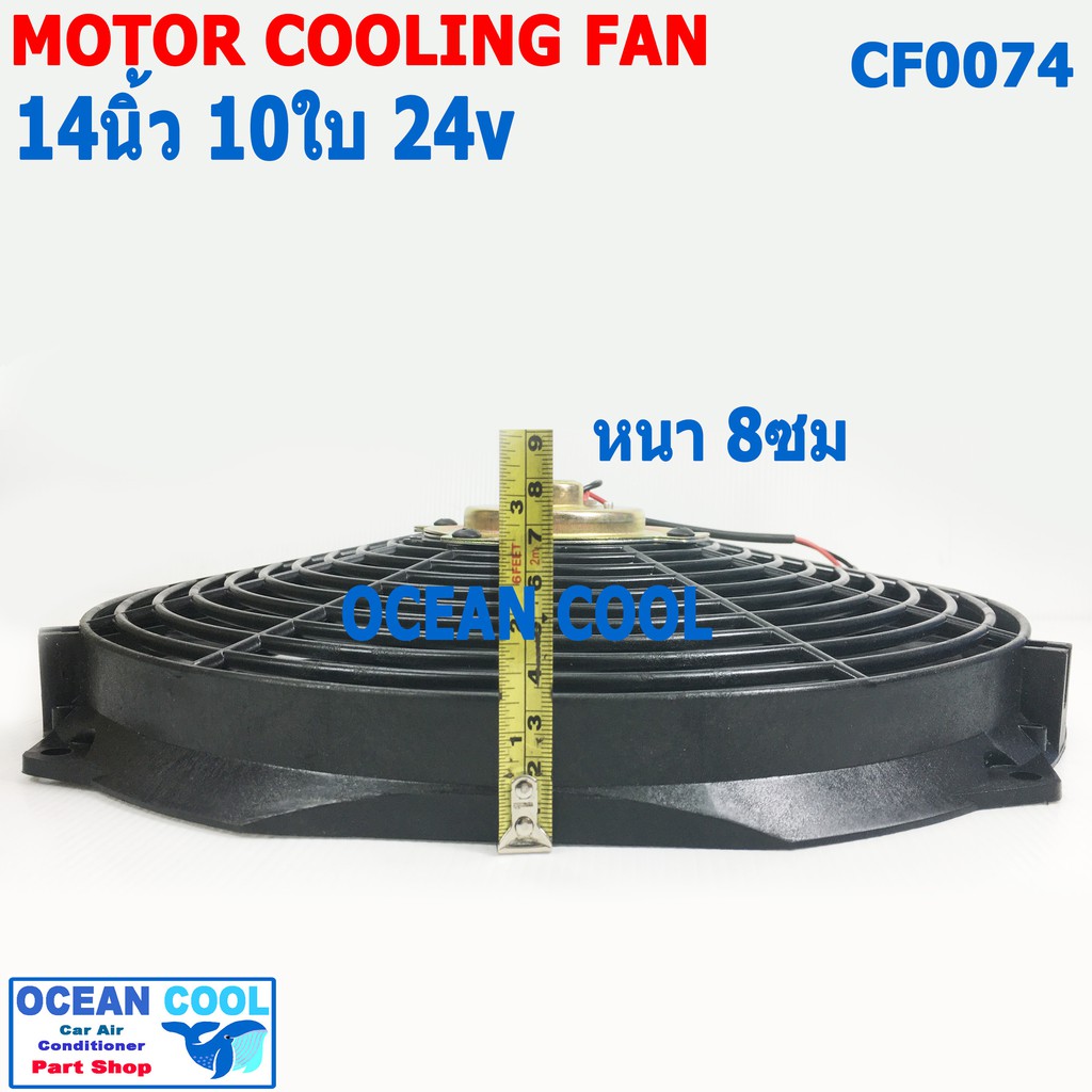 พัดลม 14 นิ้ว 10ใบ 24V CF0074 พัดลมไฟฟ้า เป่า แผง รูปที่ 5