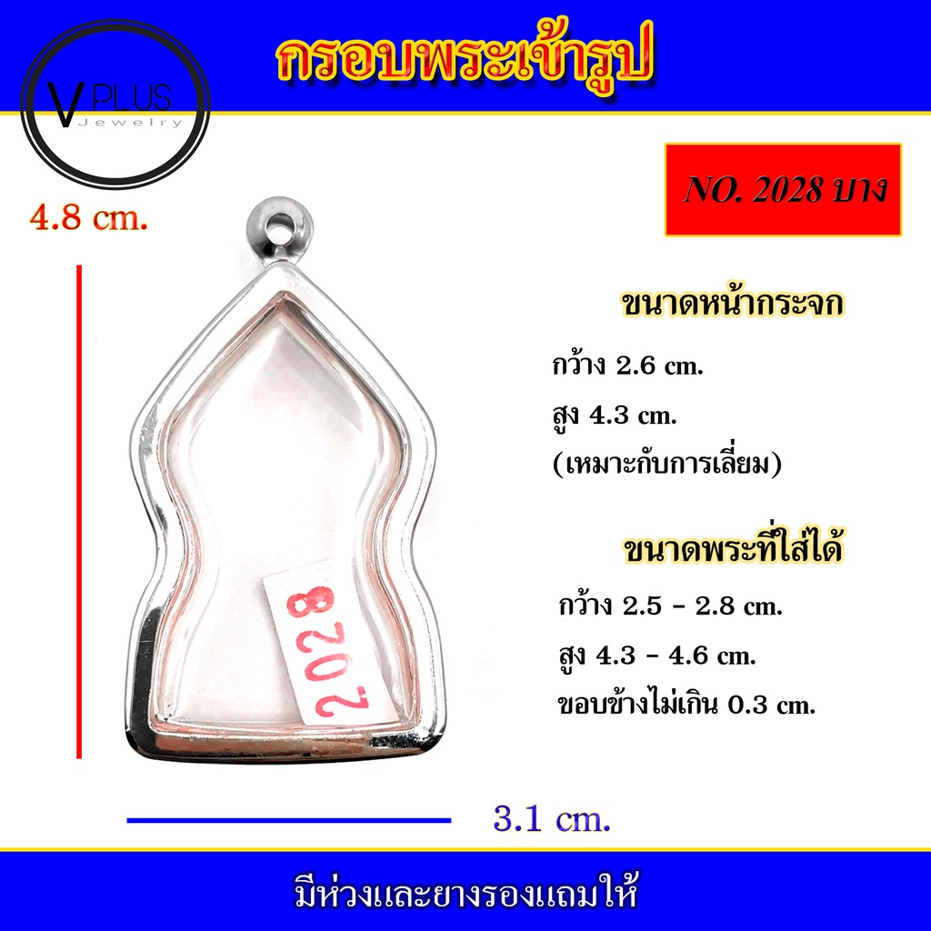 กรอบพระ สแตนเลส เข้ารูป พระพุทธชินราชใบเสมา ( มีห่วงและยางรองให้ )