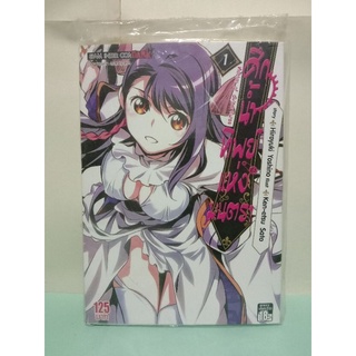 ศึกน้ำทิพย์แห่งมนตรา Nectar of divine curse เล่ม 1-8 ล่าสุด (แยกเล่ม)