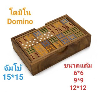 โดมิโน Domino เกมต่อแต้ม เกมโดมิโนไม้