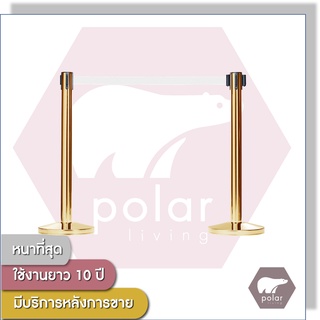 [ราคาต่อเสา1ต้น] [สายยาว 2 เมตร] PolarPremium เสากั้นบริเขตสีทอง เสากั้นทางเดิน สายผ้าดึงกลับอัตโนมัติสีขาว PL30wt