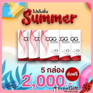 CGG ซีจีจี อาหารเสริมลดน้ำหนัก สำหรับคนลดยาก ขนาด 10 แคปซูล X 5 กล่อง🌞โปรโมชั่นSummerนี้🌞