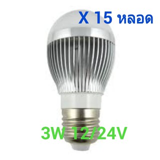 หลอดไฟ LED Bulb White 3W 12/24V(สีขาว) จำนวน 15 หลอด