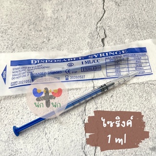 &lt; ไซริงค์ 1 ML. &gt; ไซริ้ง Syringe หลอดป้อน ที่ป้อน หลอดดูด ป้อนนม ขวดนม นก สัตว์เล็ก ลูกป้อน กระรอก แฮมสเตอร์ แมว ชูการ์