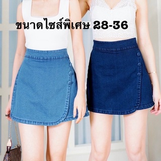 🛵New กางเกงกระโปรงกระดุม3เม็ด(ไซซ์พิเศษ26-36)ผ้ารุ่นใหม่ผ้าดีเต็ม10 เลยค่าา💨