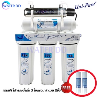 Uni-Pure เครื่องกรองน้ำ 5 ขั้นตอนระบบ UV 6 วัตต์ พร้อมอุปกรณ์ในการติดตั้งครบชุด แถมฟรีไส้กรองน้ำ PP5 ไมครอน