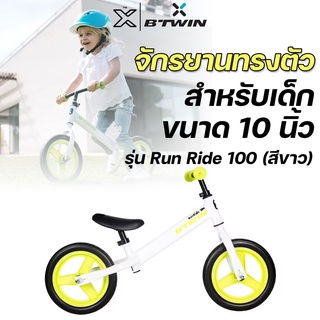 BTWIN จักรยานทรงตัวสำหรับเด็กขนาด 10 นิ้ว รุ่น Run Ride 100 (สีขาว) 8385558