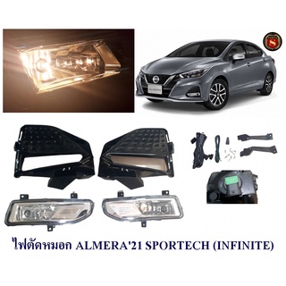 ไฟตัดหมอก NISSAN ALMERA SPORTECH 2021 นิสสัน อเมร่า 2021 FOGLAMP