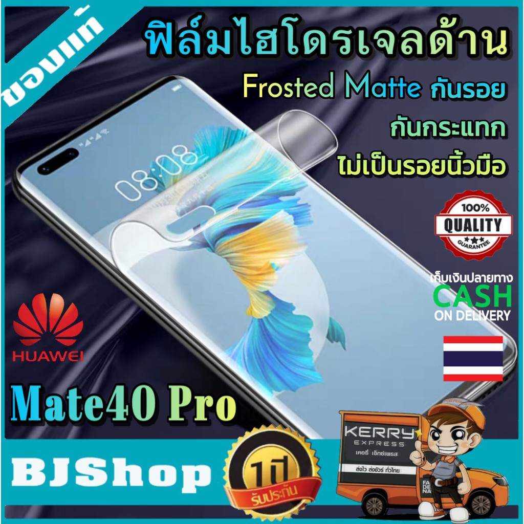 BJ Shop ฟิล์มไฮโดรเจล Huawei Mate 40​ Pro​ แบบด้าน เต็มจอ บาง ฟิล์มโค้ง กันรอย ลดแรงกระแทกจอ Full Co