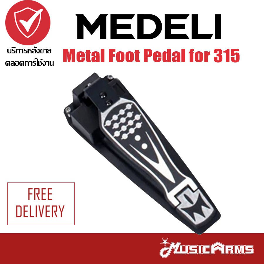 Medeli Metal Foot Pedal for 315 กระเดื่องกลองไฟฟ้าสำหรับเชื่อมต่อกับ Medeli 315 Music Arms