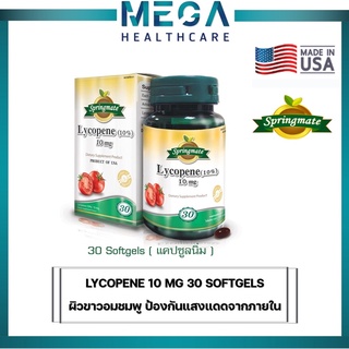 SPRINGMATE LYCOPENE สปริงเมท ไลโคปีนจากมะเขือเทศ 30 ซอฟเจล ป้องกันแสงแดดจากภายใน ขาวอมชมพู ลดริ้วรอยได้🔥นำเข้าจากUSA🔥