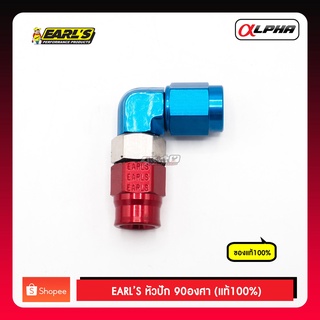 EARLS 90 Deg AL 3 Material Adj หัวปัก 90 องศา 3 สี