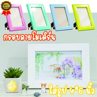กรอบรูป ใส่ภาพขนาด 4x6 นิ้ว ลายไม้ โมเดิร์น ลายไทย