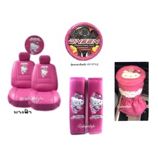 Hello Kitty Set หนังคิตตี้สีชมพู(ตามสั่ง)