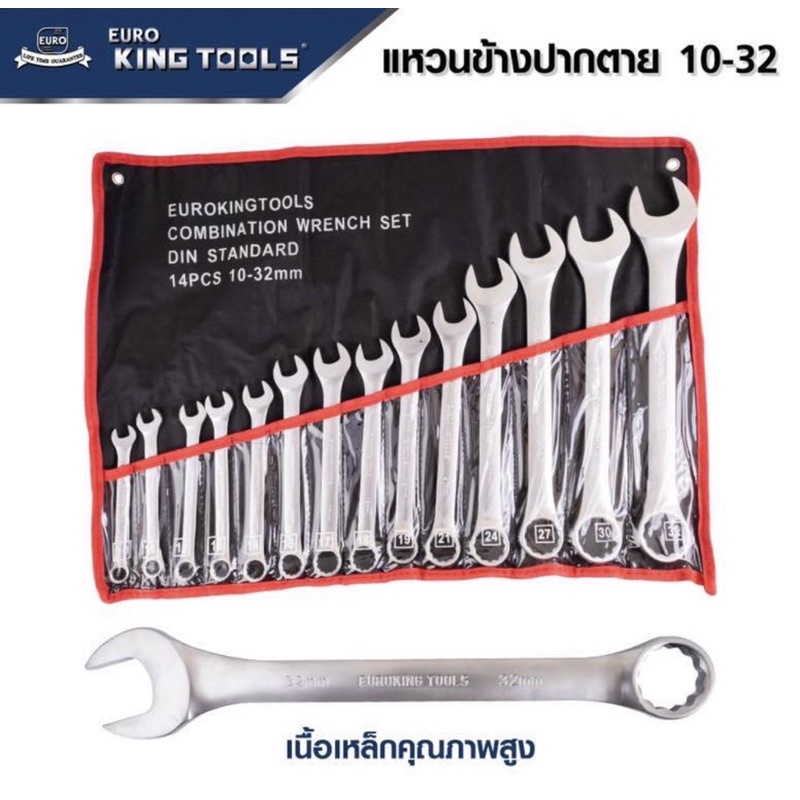 Euro King Tools ประแจแหวนข้างปากตาย 14 ตัวชุด เบอร์ 8-24 MM และ 10-32 MM