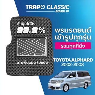 พรมปูพื้นรถยนต์ Trapo Classic Toyota Alphard (2002-2008)