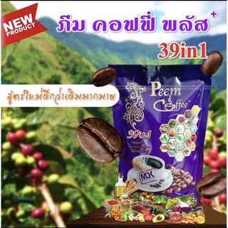 กาแฟภีมคอฟฟี่สูตรใหม่ 39in1 สุขภาพดีขึ้นระบบขับถ่ายสบายท้อง