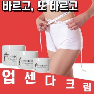 [ครีมสลายไขมันและเซลลูไลท์🇰🇷] Up Senda Cream