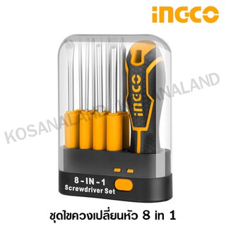 INGCO ชุดไขควง อเนกประสงค์ เปลี่ยนหัวได้ 8 in 1 (9 ชิ้นชุด) รุ่น AKISD0901 ( Interchangeable Screwdriver Set ) ไขควงชุด