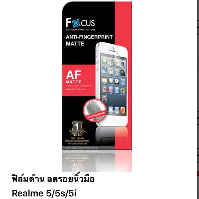 ฟิล์ม Reame5/5s/5i ด้านลดรอย ไม่เต็มจอ