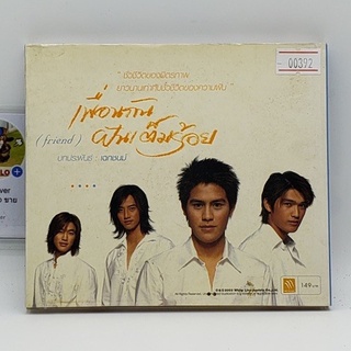 [00392] Friend เพื่อนกัน ฝันเต็มร้อย (CD)(USED) ซีดีหนังและเพลง มือสอง !!