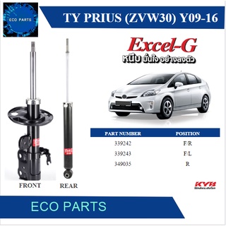 KAYABA โช้คอัพแก๊ส Toyota Prius ปี 2009-2016 KYB Excel-G (ราคาต่อคู่)