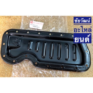 อ่างน้ำมันเครื่อง พร้อมน๊อตถ่าย (อ่างเล็ก) สำหรับรถ Isuzu TFR ปี 90-96