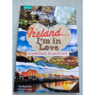 ตะลุยไอร์แลนด์ - Ireland I m in love