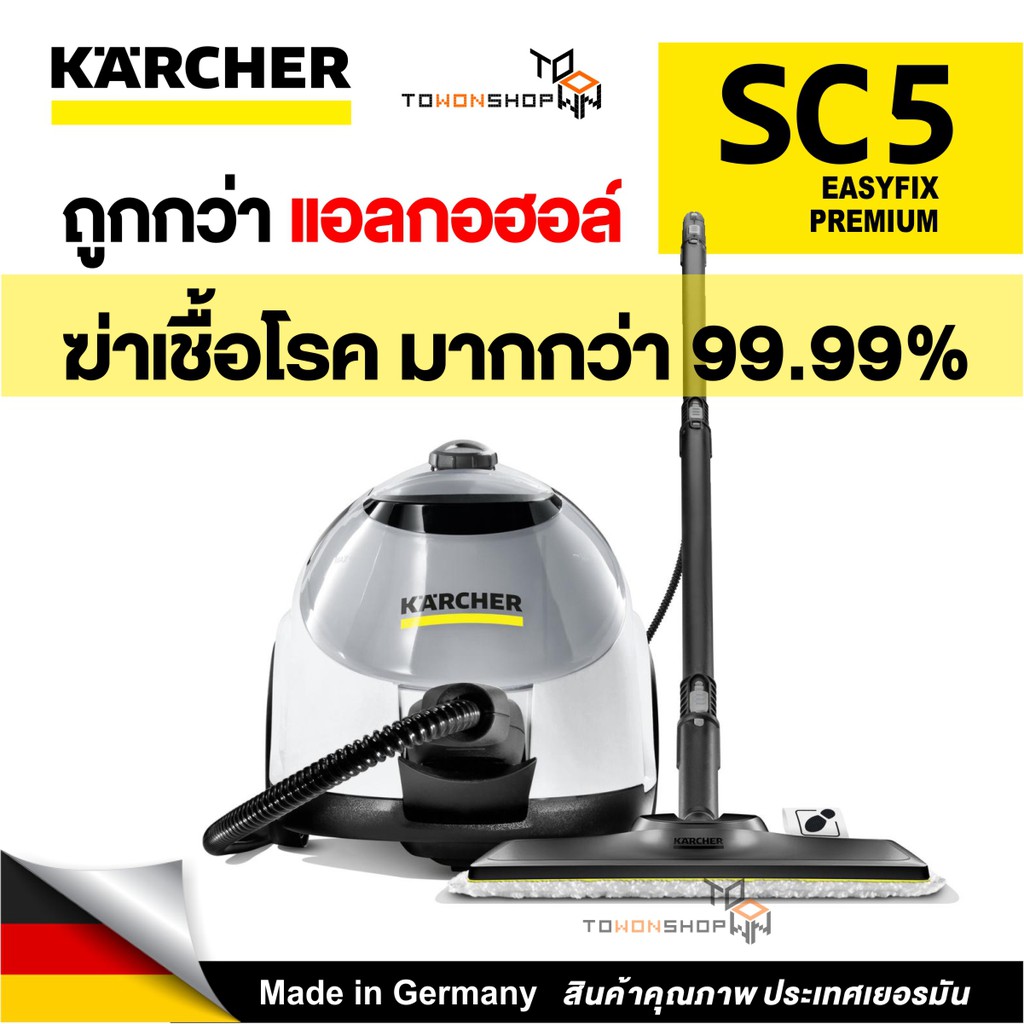 karcher SC5 Easyfix Premium เครื่องทำความสะอาดไอน้ำแบบแท็งก์