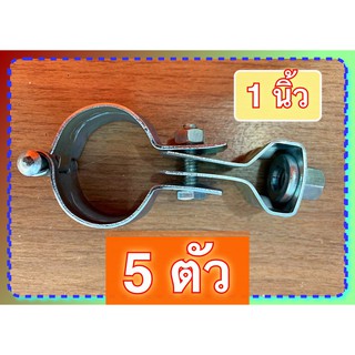 แพ็กละ 5 ตัว**ไพน์แฮงเกอร์ ขนาด1 นิ้ว หรือแคล้มแขวนท่อ (SPLIT RING HANGER)เหล็กหนาชุบ แข็งแรง***