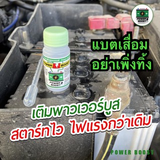 ราคาน้ำยาฟื้นฟูแบตเตอรี่