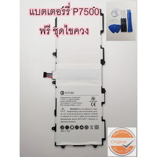 แบตเตอรี่ Samsung Galaxy Tab 10.1 P7500 P5100 N8000 SP3676B1A พร้อมชุดไขควง+กาวติดแบต อะไหล่คุณภาพดี Pu mobile