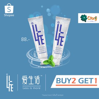 [ซื้อ2ฟรี1] ILIFE - ยาสีฟันลดปัญหากลิ่นปาก🌿 **ลดอาการเสียวฟัน‼ หลอดใหญ่ 120g.