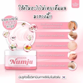 The Charming Garden Numju vitamin lotion เดอะ ชาร์มมิ่ง การ์เด้น นัมจู ไวเทนนิ่ง โลชั่น