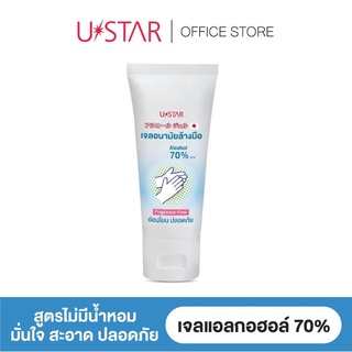 เจลล้างมือ Ustar Alcohol70% 50ml. สูตรไม่มีน้ำหอม