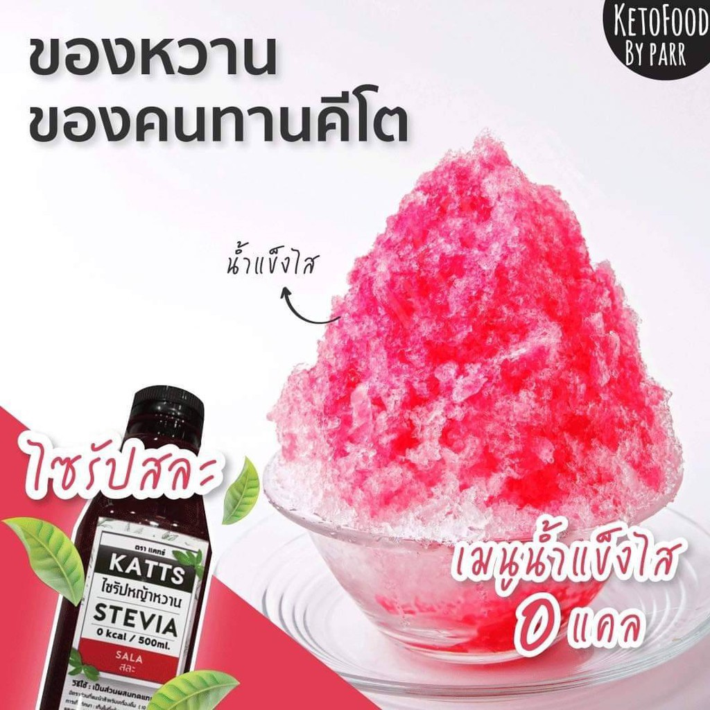 **ส่งฟรี** KATTS #ไซรัปคีโต มี 14 รสชาติ 0 KCAL. ไซรัป #หญ้าหวาน อิสลามทานได้ ขนาด 500 มล.