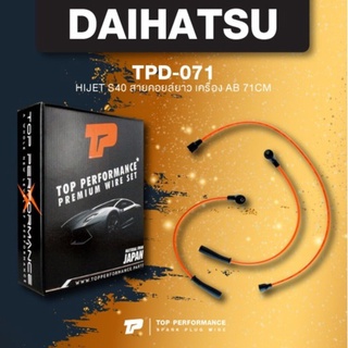 (ประกัน 3 เดือน) สายหัวเทียน DAIHATSU - HIJET S40 สายคอยล์ยาว เครื่อง AB 71CM - TOP PERFORMANCE MADE IN JAPAN - TPD-071