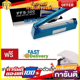 🪐NEW🪐 KitchenMarks เครื่องซิลปิดปากถุง ขนาด 12 นิ้ว รุ่น PFS300p แถมฟรี อะไหล่ขดลวดเครื่องซีล 🚚💨