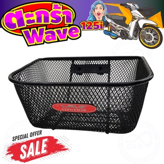 Honda Wave125i ตะกร้าหน้ารถ ตะกร้าเวฟ125i ปลาวาฬ 2021-2018 ตะกร้าติดมอไซค์ WAVE125i