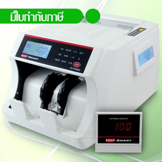 Uni-SMART เครื่องนับธนบัตร นับเงิน พร้อมตรวจธนบัตรปลอม Banknote counter US-3200MG