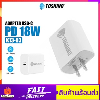 หัวชาร์จ Toshino พอร์ต USB-C 18W (Max) หัวชาร์จเร็ว Fast Charge อุปกรณ์ชาร์จมือถือ หัวชาร์จ สายชาร์จ