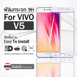 9Gadget - กระจก 2.5D Vivo V5 / V5S ฟิล์มกันรอย กระจกนิรภัย เต็มจอ ฟิล์มกระจก - Premium 2.5D Curved Tempered Glass