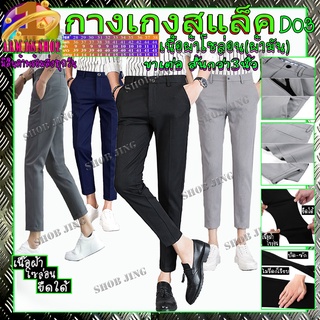 กางเกงผ้ายึด9ส่วนเกรดA กางเกงoffice กางเกงทำงานขายาว DENIM  6066 ผ้ายืดนิ่ม สไตล์เกาหลี