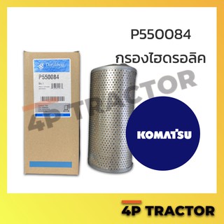 P550084 กรองเกียร์ 350,510,WA100 350,510,WA100 komatsu