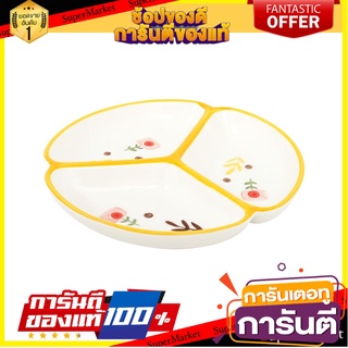 จาน PORCELAIN 3 ช่อง 8 นิ้ว KECH YELLOW DAISY อุปกรณ์ใส่อาหาร 3-COMPARTMENT PORCELAIN DIVIDED SERVING DISH KECH 8IN YELL