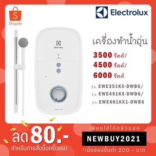 Electrolux เครื่องทำน้ำอุ่น กำลังไฟฟ้า 3,500 4,500 และ 6000 วัตต์ รุ่น EWE351KX-DWB6 EWE451KX-DWB6 EWE601KX1-DWG6