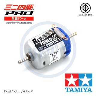 15488 TAMIYA มอเตอร์ 2หัว รถแข่ง ทามิย่า JAPAN แท้ REV-TUNED 2 MOTOR PRO ใช้กับ Mini 4wd DOUBLE SHAFT MOTOR