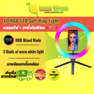 ไฟไลฟ์สด LED XO รุ่น MJ26 Soft Ring Light ไฟวงแหวน ไฟไลฟ์สดตั้งโต๊ะ ไฟวงกลม 26cm ไฟเปลี่ยนสีได้15 แบบมีสีอุ่น RGB + LED